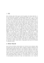 [학부모운동] 학부모운동의 의미와 학부모운동의 주요 요구 및 학부모운동의 진보 과제 그리고 학부모운동의 발전 방향에 관한 분석-2