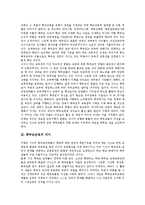 [학부모운동] 학부모운동의 의미와 학부모운동의 주요 요구 및 학부모운동의 진보 과제 그리고 학부모운동의 발전 방향에 관한 분석-3