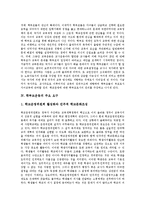 [학부모운동] 학부모운동의 의미와 학부모운동의 주요 요구 및 학부모운동의 진보 과제 그리고 학부모운동의 발전 방향에 관한 분석-4