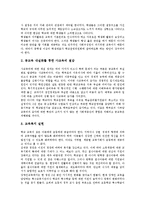[학부모운동] 학부모운동의 의미와 학부모운동의 주요 요구 및 학부모운동의 진보 과제 그리고 학부모운동의 발전 방향에 관한 분석-5