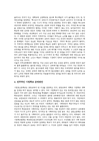 [학부모운동] 학부모운동의 의미와 학부모운동의 주요 요구 및 학부모운동의 진보 과제 그리고 학부모운동의 발전 방향에 관한 분석-6