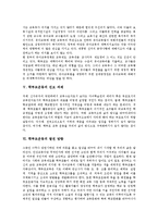 [학부모운동] 학부모운동의 의미와 학부모운동의 주요 요구 및 학부모운동의 진보 과제 그리고 학부모운동의 발전 방향에 관한 분석-8