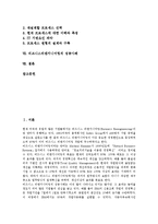 [비즈니스리엔지니어링] 비즈니스리엔지니어링의 정의, 비즈니스리엔지니어링의 필요성, 비즈니스리엔지니어링의 의의, 비즈니스리엔지니어링의 원칙, 비즈니스리엔지니어링의 방법, 비즈니스리엔지니어링의 성공사례 분석-2