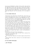 [비즈니스리엔지니어링] 비즈니스리엔지니어링의 정의, 비즈니스리엔지니어링의 필요성, 비즈니스리엔지니어링의 의의, 비즈니스리엔지니어링의 원칙, 비즈니스리엔지니어링의 방법, 비즈니스리엔지니어링의 성공사례 분석-3
