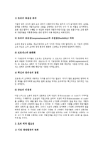 [비즈니스리엔지니어링] 비즈니스리엔지니어링의 정의, 비즈니스리엔지니어링의 필요성, 비즈니스리엔지니어링의 의의, 비즈니스리엔지니어링의 원칙, 비즈니스리엔지니어링의 방법, 비즈니스리엔지니어링의 성공사례 분석-4