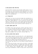 [비즈니스리엔지니어링] 비즈니스리엔지니어링의 정의, 비즈니스리엔지니어링의 필요성, 비즈니스리엔지니어링의 의의, 비즈니스리엔지니어링의 원칙, 비즈니스리엔지니어링의 방법, 비즈니스리엔지니어링의 성공사례 분석-7