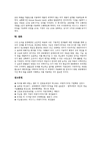 [비즈니스리엔지니어링] 비즈니스리엔지니어링의 정의, 비즈니스리엔지니어링의 필요성, 비즈니스리엔지니어링의 의의, 비즈니스리엔지니어링의 원칙, 비즈니스리엔지니어링의 방법, 비즈니스리엔지니어링의 성공사례 분석-8
