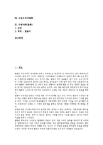 [탈춤] 탈춤의 역사, 탈춤의 특성, 탈춤의 분류, 탈춤의 춤, 탈춤의 공연방식, 봉산탈춤, 고성오광대탈춤, 수영야류(탈춤) 심층 분석-2