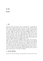 [신행정수도건설] 신행정수도건설(행정수도이전)의 타당성과 최적 조건, 신행정수도건설(행정수도이전)의 보도상 문제, 신행정수도건설(행정수도이전)의 기대효과, 신행정수도건설(행정수도이전)의 찬반의견 분석-2
