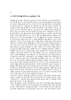 [신행정수도건설] 신행정수도건설(행정수도이전)의 타당성과 최적 조건, 신행정수도건설(행정수도이전)의 보도상 문제, 신행정수도건설(행정수도이전)의 기대효과, 신행정수도건설(행정수도이전)의 찬반의견 분석-8