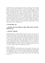[한미투자협정, 멕시코미국투자협정, 투자협정] 한미투자협정의 과정, 한미투자협정의 현실, 한미투자협정의 문제점, 멕시코와 미국의 투자협정 사례, 한미투자협정의 평가 분석-7