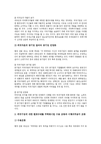 [한미투자협정, 멕시코미국투자협정, 투자협정] 한미투자협정의 과정, 한미투자협정의 현실, 한미투자협정의 문제점, 멕시코와 미국의 투자협정 사례, 한미투자협정의 평가 분석-8