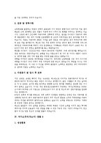[자기소개서, 자소서] 자기소개서(자소서)를 요구하는 이유와 면접관의 마음을 여는 다양한 자기소개서(자소서) 사례(자기소개서(자소서) 샘플 1 ~ 자기소개서(자소서) 샘플 8)-6