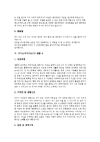 [자기소개서, 자소서] 자기소개서(자소서)를 요구하는 이유와 면접관의 마음을 여는 다양한 자기소개서(자소서) 사례(자기소개서(자소서) 샘플 1 ~ 자기소개서(자소서) 샘플 8)-8