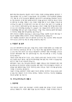 [자기소개서, 자소서] 자기소개서(자소서)를 요구하는 이유와 면접관의 마음을 여는 다양한 자기소개서(자소서) 사례(자기소개서(자소서) 샘플 1 ~ 자기소개서(자소서) 샘플 8)-9
