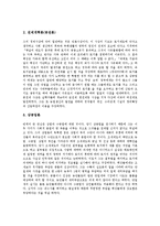 [중농학파, 경세치용학파, 실학사상, 유형원, 이익, 정약용] 중농학파(경세치용학파) 실학사상의 반계 유형원, 중농학파(경세치용학파) 실학사상의 성호 이익, 중농학파(경세치용학파) 실학사상의 다산 정약용 분석-3