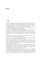 [태극기] 태극기의 기원, 태극기의 발견, 태극기의 변천사, 4단계의 태극기 변형, 5단계 현재의 태극기, 태극기의 의의, 태극기의 게양 분석-2