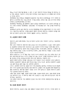 [태극기] 태극기의 기원, 태극기의 발견, 태극기의 변천사, 4단계의 태극기 변형, 5단계 현재의 태극기, 태극기의 의의, 태극기의 게양 분석-8