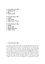 [자기소개서, 자소서] 추천 자기소개서(자소서) 샘플과 합격자 자기소개서(자소서) 견본 모음집(자기소개서(자소서) 예문 1 ~ 자기소개서(자소서) 예문 8)-2