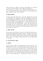 [자기소개서, 자소서] 추천 자기소개서(자소서) 샘플과 합격자 자기소개서(자소서) 견본 모음집(자기소개서(자소서) 예문 1 ~ 자기소개서(자소서) 예문 8)-6