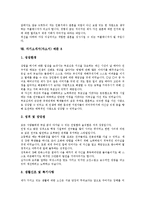 [자기소개서, 자소서] 추천 자기소개서(자소서) 샘플과 합격자 자기소개서(자소서) 견본 모음집(자기소개서(자소서) 예문 1 ~ 자기소개서(자소서) 예문 8)-11