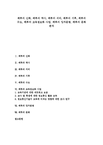 [페루, 페루문화, 잉카문명] 페루의 신화, 페루의 역사, 페루의 지리, 페루의 기후, 페루의 수도, 페루의 교육정보화 사업, 페루의 잉카문명, 페루의 문화 분석-1