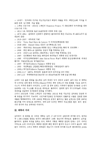 [페루, 페루문화, 잉카문명] 페루의 신화, 페루의 역사, 페루의 지리, 페루의 기후, 페루의 수도, 페루의 교육정보화 사업, 페루의 잉카문명, 페루의 문화 분석-3