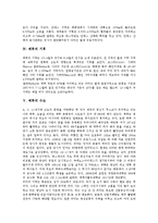 [페루, 페루문화, 잉카문명] 페루의 신화, 페루의 역사, 페루의 지리, 페루의 기후, 페루의 수도, 페루의 교육정보화 사업, 페루의 잉카문명, 페루의 문화 분석-4