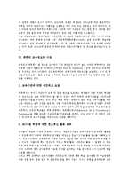 [페루, 페루문화, 잉카문명] 페루의 신화, 페루의 역사, 페루의 지리, 페루의 기후, 페루의 수도, 페루의 교육정보화 사업, 페루의 잉카문명, 페루의 문화 분석-5