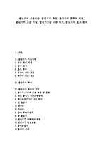 [줄넘기, 줄넘기운동, 줄넘기기술] 줄넘기의 기본사항, 줄넘기의 특징, 줄넘기의 종류와 방법, 줄넘기의 고급 기술, 줄넘기기술 다중 뛰기, 줄넘기의 효과 분석-1