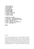 [교통안전시책, 도로교통사고, 철도사고, 해양사고, 교통안전사고, 교통사고] 교통안전시책의 변천과정과 도로교통사고의 발생 추이, 철도사고의 발생 추이, 해양사고의 발생 추이 및 교통안전사고의 개선 방향 심층 분석-2