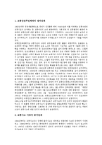 [교통안전시책, 도로교통사고, 철도사고, 해양사고, 교통안전사고, 교통사고] 교통안전시책의 변천과정과 도로교통사고의 발생 추이, 철도사고의 발생 추이, 해양사고의 발생 추이 및 교통안전사고의 개선 방향 심층 분석-4