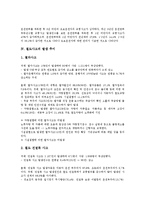 [교통안전시책, 도로교통사고, 철도사고, 해양사고, 교통안전사고, 교통사고] 교통안전시책의 변천과정과 도로교통사고의 발생 추이, 철도사고의 발생 추이, 해양사고의 발생 추이 및 교통안전사고의 개선 방향 심층 분석-7