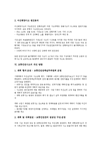 [교통안전시책, 도로교통사고, 철도사고, 해양사고, 교통안전사고, 교통사고] 교통안전시책의 변천과정과 도로교통사고의 발생 추이, 철도사고의 발생 추이, 해양사고의 발생 추이 및 교통안전사고의 개선 방향 심층 분석-10