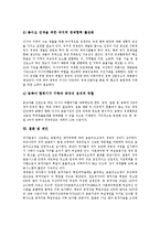 [IMF경제위기, 외환위기] 한국의 IMF경제위기(외환위기), 일본의 IMF경제위기(외환위기), 태국의 IMF경제위기(외환위기), 멕시코의 IMF경제위기(외환위기)와 아시아지역 IMF경제위기(외환위기) 극복 노력 및 제언 분석-10
