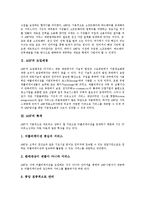 [ASP, ASP산업, ASP시장] ASP의 도입배경, ASP의 특색, ASP산업의 구분, ASP산업의 현황, ASP산업 사례(데이콤), ASP산업의 시장 전망과 제언 고찰-3