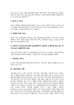 [ASP, ASP산업, ASP시장] ASP의 도입배경, ASP의 특색, ASP산업의 구분, ASP산업의 현황, ASP산업 사례(데이콤), ASP산업의 시장 전망과 제언 고찰-4