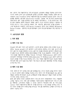 [ASP, ASP산업, ASP시장] ASP의 도입배경, ASP의 특색, ASP산업의 구분, ASP산업의 현황, ASP산업 사례(데이콤), ASP산업의 시장 전망과 제언 고찰-5