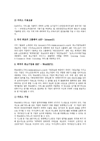 [ASP, ASP산업, ASP시장] ASP의 도입배경, ASP의 특색, ASP산업의 구분, ASP산업의 현황, ASP산업 사례(데이콤), ASP산업의 시장 전망과 제언 고찰-8