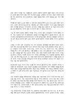 [사회과학 개론] 나는 아내와의 결혼을 후회한다 - 남자들의 심리에 관한 보고-2