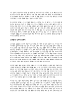 [사회과학 개론] 나는 아내와의 결혼을 후회한다 - 남자들의 심리에 관한 보고-3