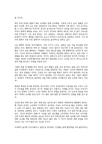 [사회과학 개론] 나는 아내와의 결혼을 후회한다 - 남자들의 심리에 관한 보고-4