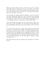 [사회과학 개론] 나는 아내와의 결혼을 후회한다 - 남자들의 심리에 관한 보고-7