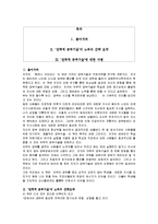 [독후감] 전략적 공부기술에 대한 독후감(A+서평)-1