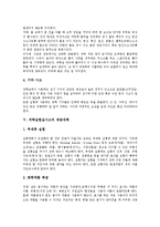 [과학실험실사고, 과학실험실안전] 과학실험실의 위험성, 과학실험실사고의 원인, 과학실험실사고의 종류, 과학실험실사고의 예방대책, 과학실험실의 폐수 처리방법, 과학실험실의 안전수칙, 과학실험실에서의 응급처치 요령 분석-7