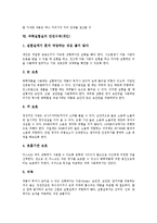 [과학실험실사고, 과학실험실안전] 과학실험실의 위험성, 과학실험실사고의 원인, 과학실험실사고의 종류, 과학실험실사고의 예방대책, 과학실험실의 폐수 처리방법, 과학실험실의 안전수칙, 과학실험실에서의 응급처치 요령 분석-10