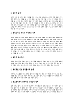 [국가경쟁력] 국가경쟁력의 정의, 국가경쟁력의 변화요인, 국가경쟁력의 체계, 국가경쟁력의 지표, 국제경쟁력의 현실, 국가경쟁력의 하락 원인, 국가경쟁력의 하락 문제와 제언 고찰-4