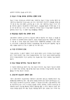 [국가경쟁력] 국가경쟁력의 정의, 국가경쟁력의 변화요인, 국가경쟁력의 체계, 국가경쟁력의 지표, 국제경쟁력의 현실, 국가경쟁력의 하락 원인, 국가경쟁력의 하락 문제와 제언 고찰-5