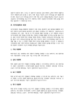 [국가경쟁력] 국가경쟁력의 정의, 국가경쟁력의 변화요인, 국가경쟁력의 체계, 국가경쟁력의 지표, 국제경쟁력의 현실, 국가경쟁력의 하락 원인, 국가경쟁력의 하락 문제와 제언 고찰-6
