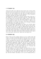 [국가경쟁력] 국가경쟁력의 정의, 국가경쟁력의 변화요인, 국가경쟁력의 체계, 국가경쟁력의 지표, 국제경쟁력의 현실, 국가경쟁력의 하락 원인, 국가경쟁력의 하락 문제와 제언 고찰-7